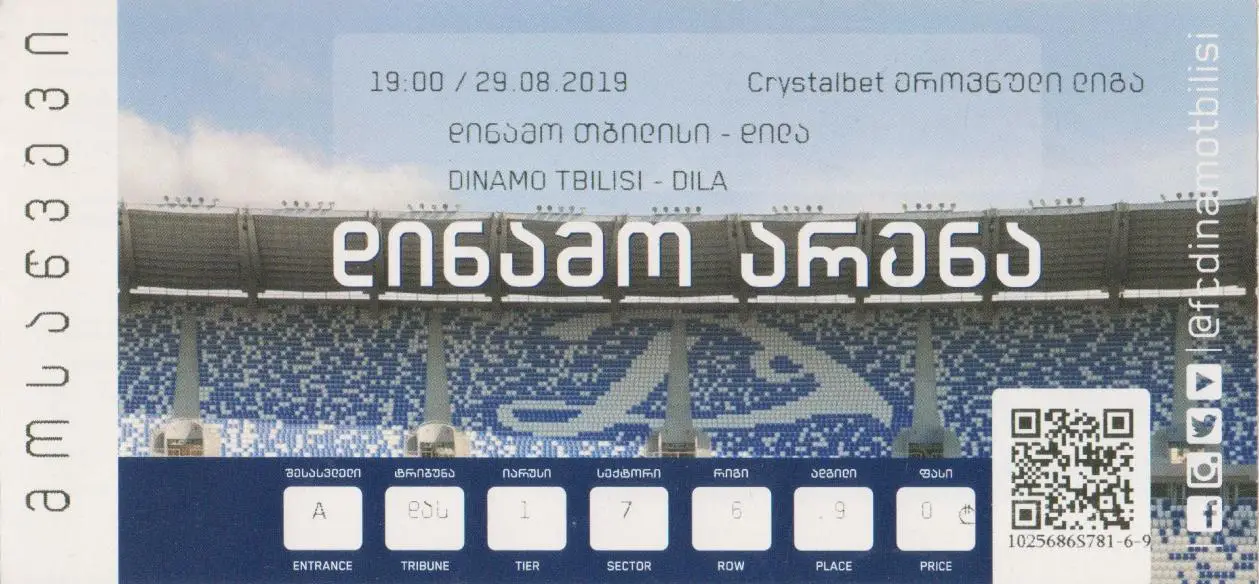 Динамо Тбилиси - Дила Гори 29.08.2019