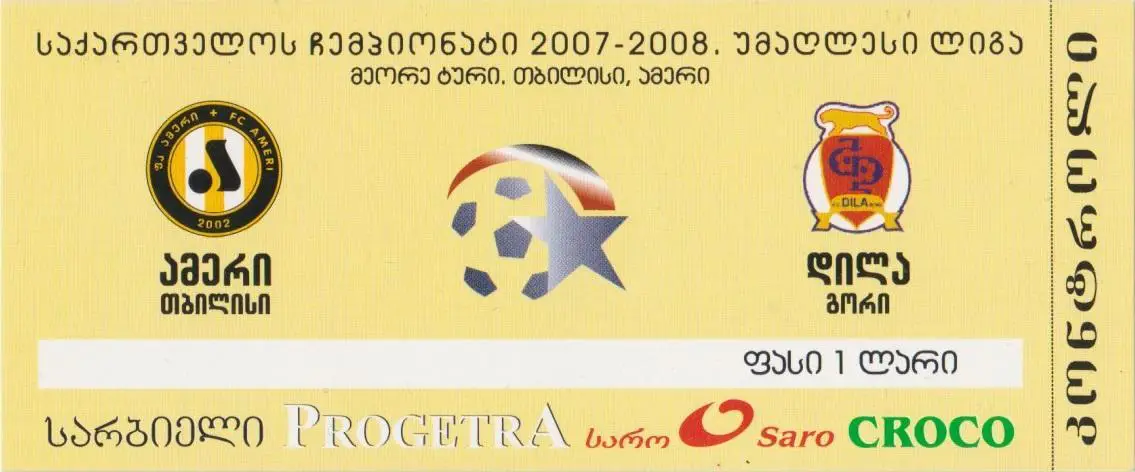Амери Тбилиси - Дила Гори 17.08.2007