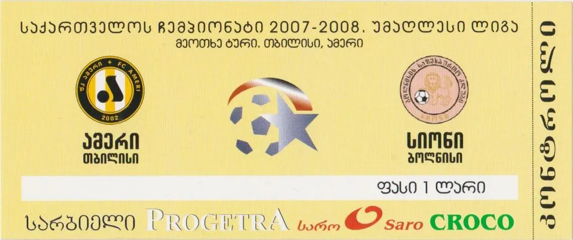Амери Тбилиси - Сиони Болниси 02.09.2007