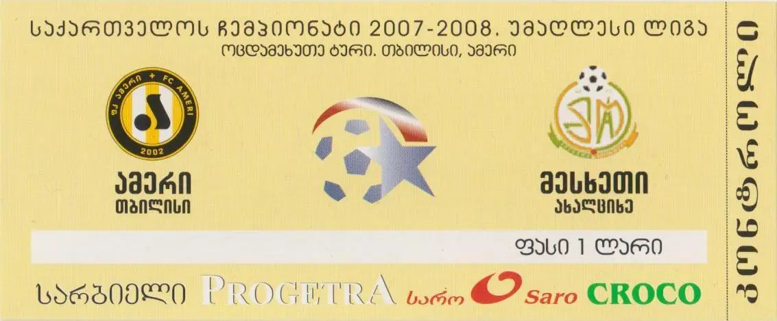 Амери Тбилиси - Месхети Ахалцихе 11.05.2008