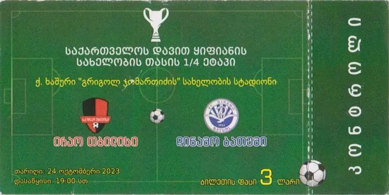 (Кубка Грузии). Ирао Тбилиси - Динамо Батуми 24.10.2023