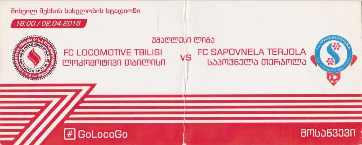 Локомотив Тбилиси - Саповнела Терджола 02.04.2016