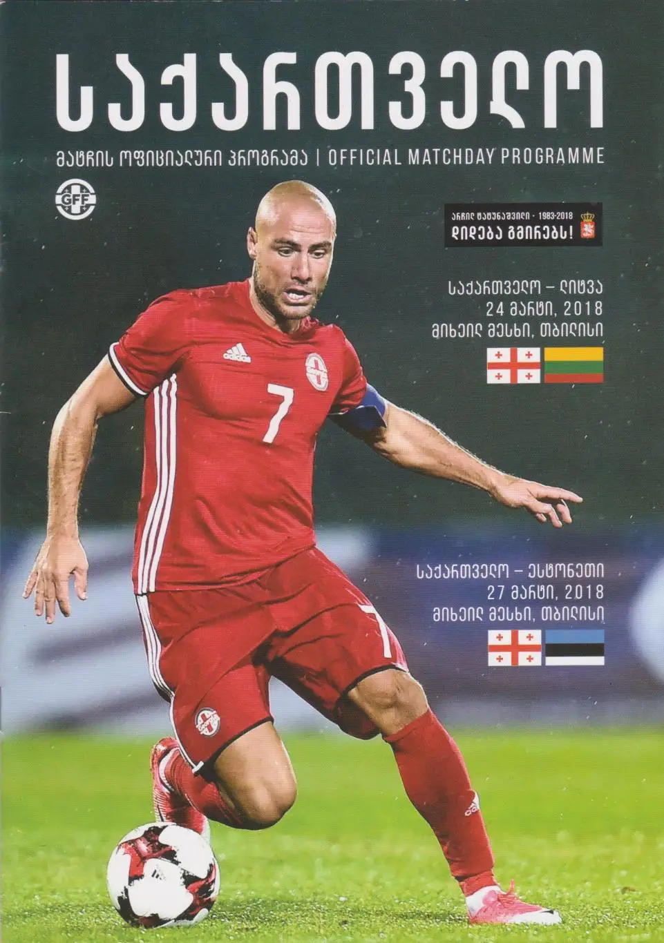 Грузия - Литва 24.03.2018