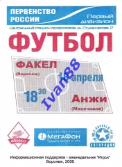 Факел Воронеж - Анжи Махачкала 2006