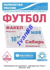 Факел Воронеж - Сибирь Новосибирск 2006