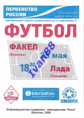Факел Воронеж - Лада Тольятти 2006