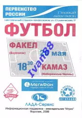 Факел Воронеж - Камаз Набережные Челны 2006