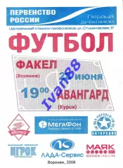 Факел Воронеж - Авангард Курск 2006