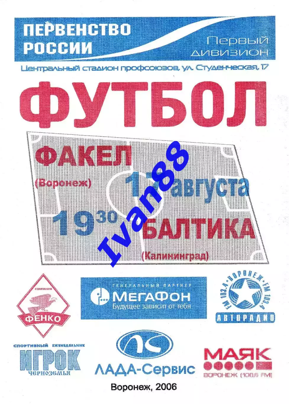 Факел Воронеж - Балтика Калининград 2006