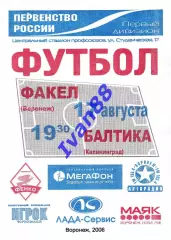 Факел Воронеж - Балтика Калининград 2006