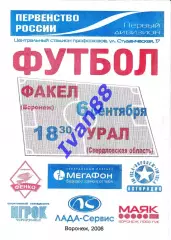 Факел Воронеж - Урал Свердловская область 2006