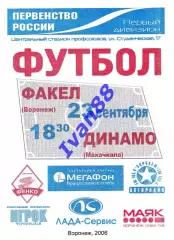 Факел Воронеж - Динамо Махачкала 2006