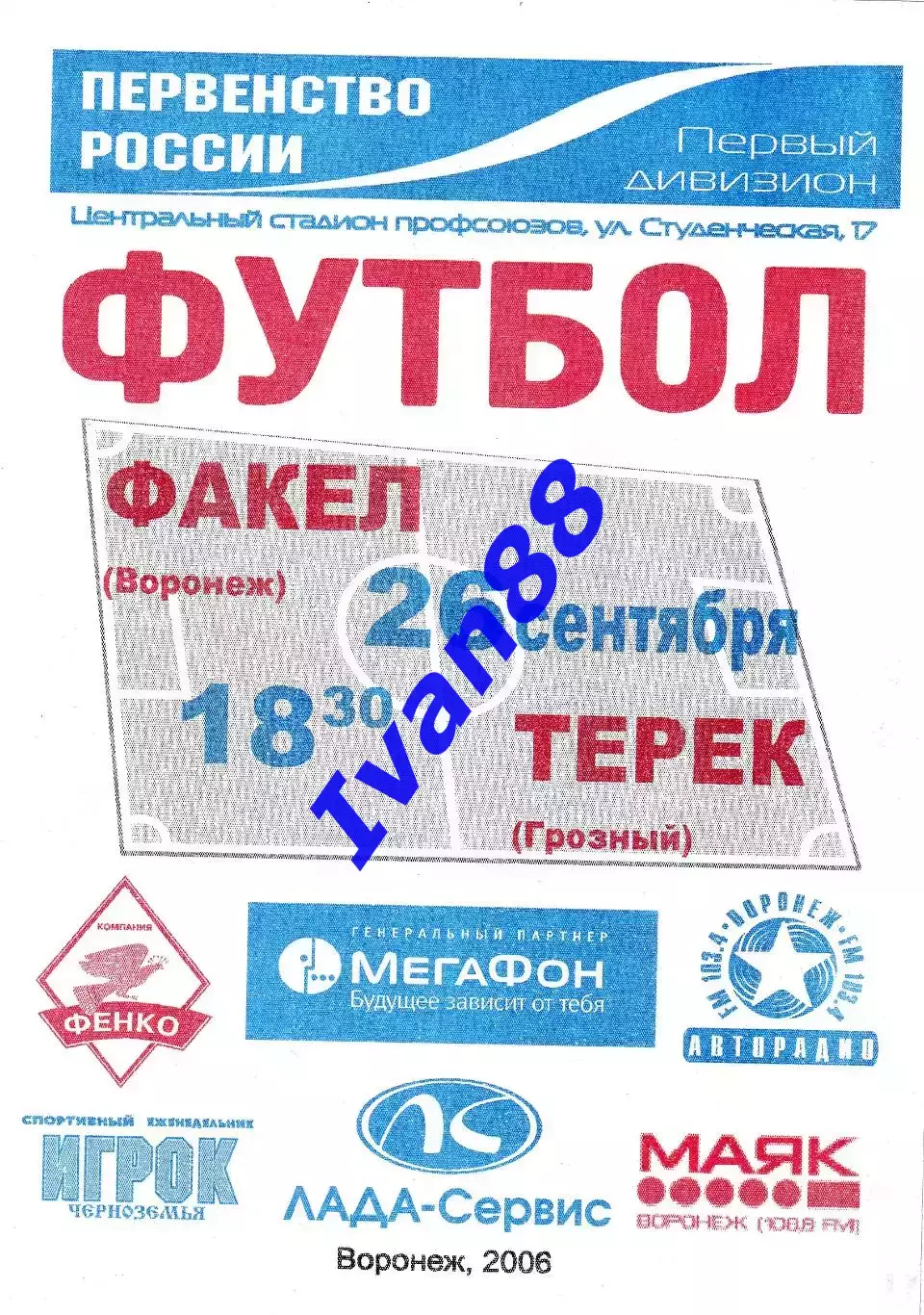 Факел Воронеж - Терек Грозный 2006