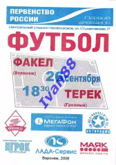 Факел Воронеж - Терек Грозный 2006