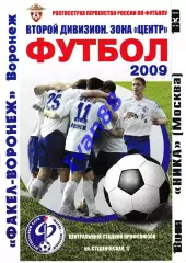 Факел Воронеж - Ника Москва 2009