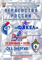 Факел Воронеж - СКА-Энергия Хабаровск 15 сентября 2011