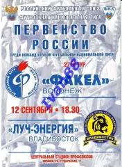 Факел Воронеж - Луч-Энергия Владивосток 12 сентября 2011