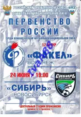 Факел Воронеж - Сибирь Новосибирск 24 июня 2011