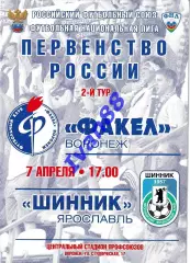 Факел Воронеж - Шинник Ярославль 7 апреля 2011