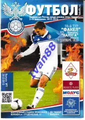 Факел Воронеж - Калуга 2012