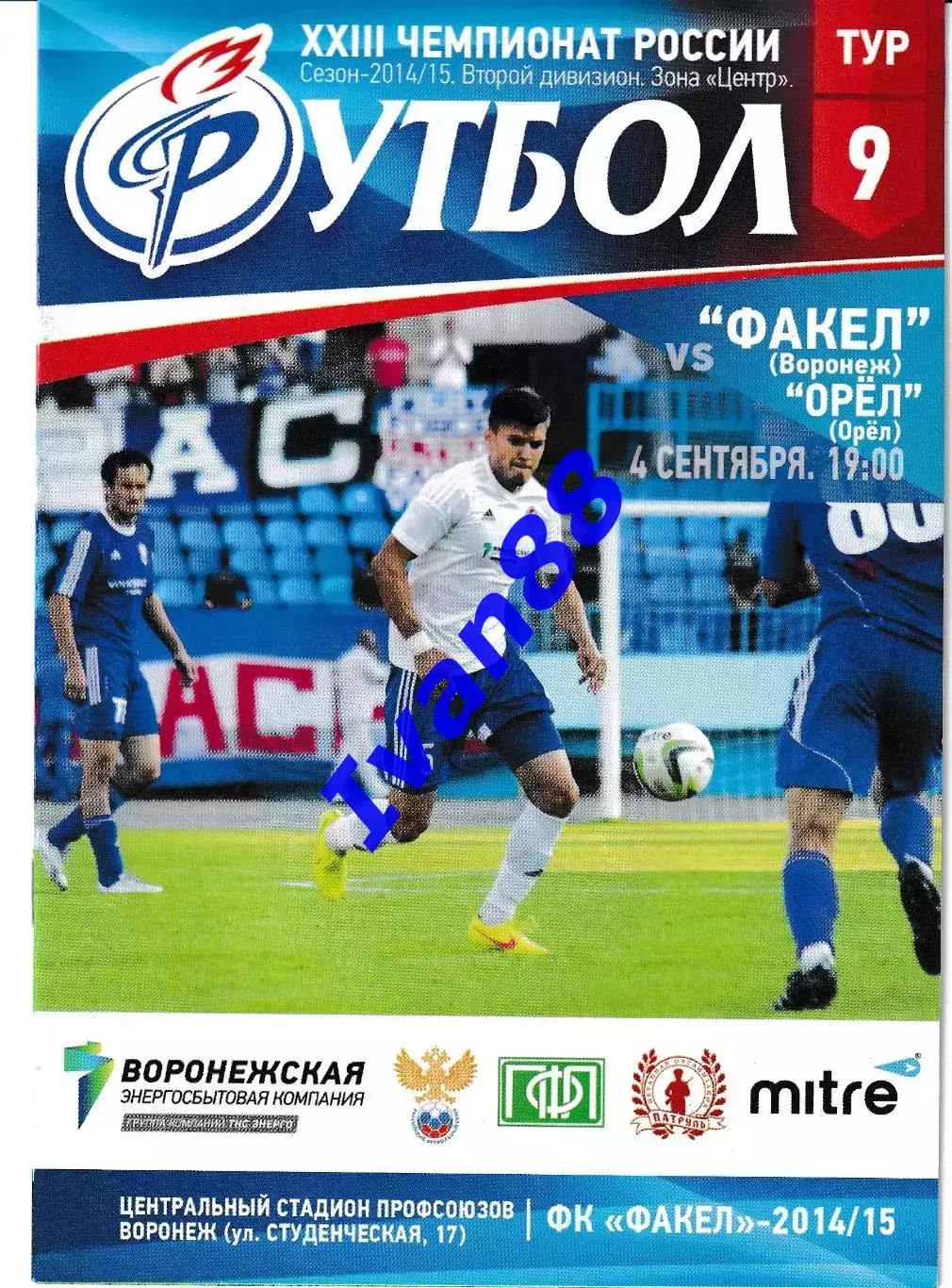 Факел Воронеж - Орел 2014