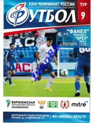 Факел Воронеж - Орел 2014