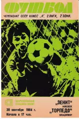 Зенит Ижевск - Торпедо Владимир 1984