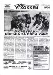 Торос Нефтекамск - Буран Воронеж 6 февраля 2019