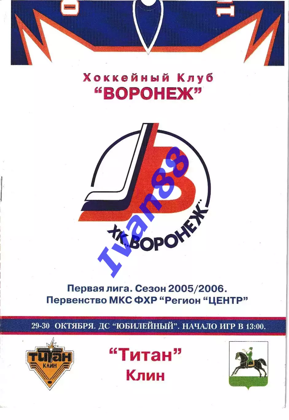 ХК Воронеж - Титан Клин 29-30 октября 2005