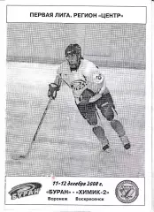 Буран Воронеж - Химик-2 Воскресенск 11-12 декабря 2008