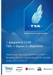 ТХК Тверь - Буран Воронеж 1 февраля 2014