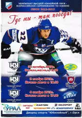 Южный Урал Орск - Дизель Пенза, Кристалл Саратов, Буран Воронеж 2012/2013