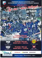 Южный Урал Орск - ХК Липецк, Кристалл Саратов, Буран Воронеж 2013/2014