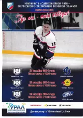 Южный Урал Орск - ХК Липецк, Динамо Балашиха, Буран Воронеж 2014/2015