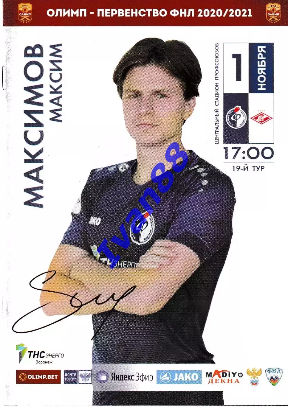 Факел Воронеж - Спартак-2 Москва 1 ноября 2020