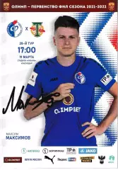 Факел Воронеж - Торпедо Москва 8 мая 2021