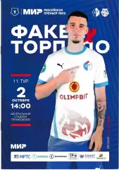 Факел Воронеж - Торпедо Москва 2 октября 2022