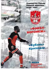 Факел Воронеж - Кубань Краснодар 2002
