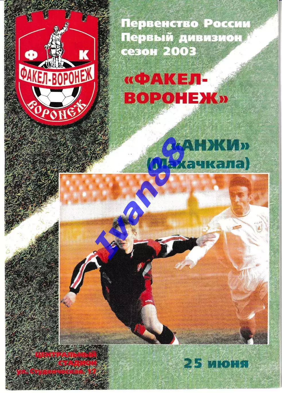 Факел Воронеж - Анжи Махачкала 2003