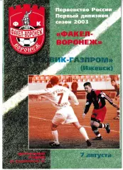 Факел Воронеж - Газовик-Газпром Ижевск 2003