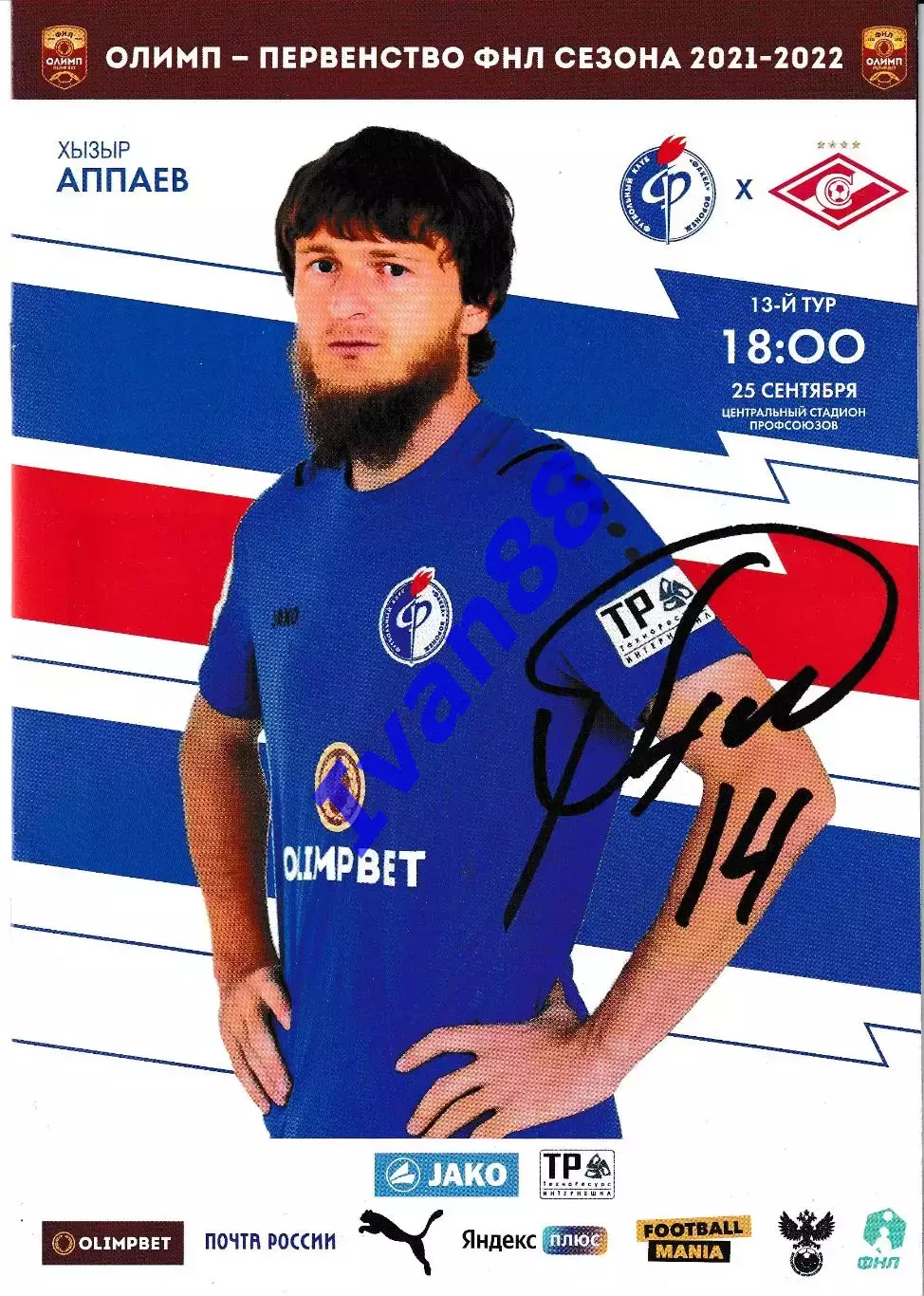 Факел Воронеж - Спартак-2 Москва 25 сентября 2021