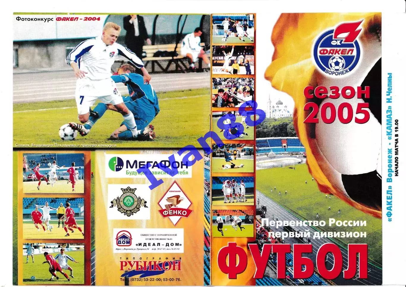 Факел Воронеж - Камаз Набережные Челны (Вид обложки №1)