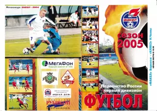 Факел Воронеж - Камаз Набережные Челны (Вид обложки №1)