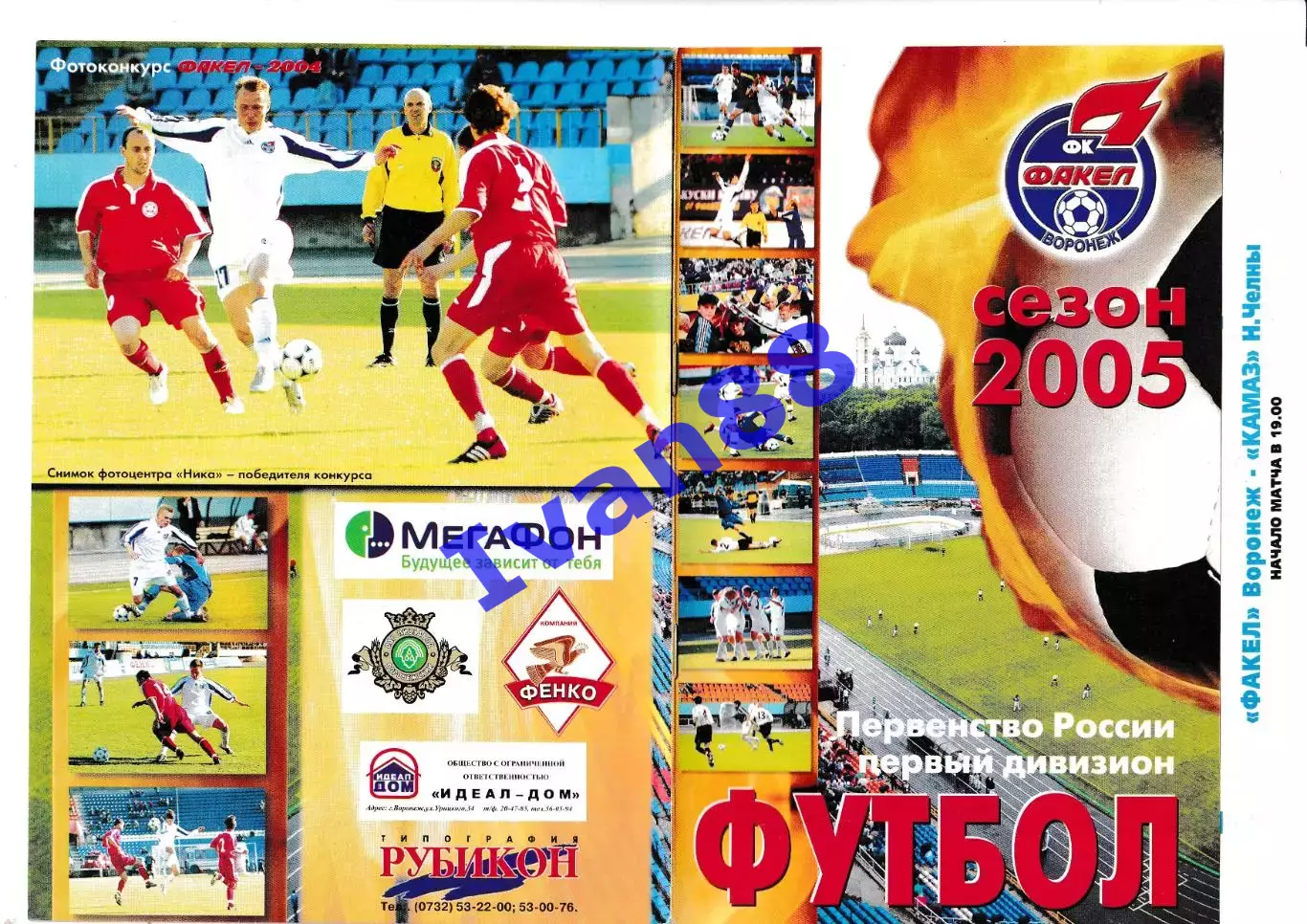 Факел Воронеж - Камаз Набережные Челны (Вид обложки №2)