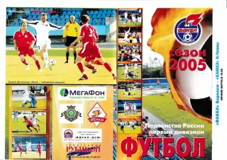 Факел Воронеж - Камаз Набережные Челны (Вид обложки №2)