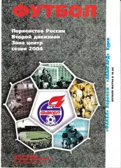 Факел Воронеж - Авангард Курск 2004