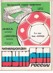 Факел Воронеж - Динамо Вологда 1994
