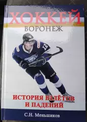 Хоккей. Воронеж