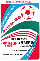 Иртыш Омск - Уралмаш Свердловск 1988 Кубок СССР