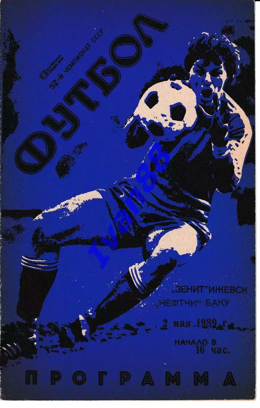Зенит Ижевск - Нефтчи Баку 1989